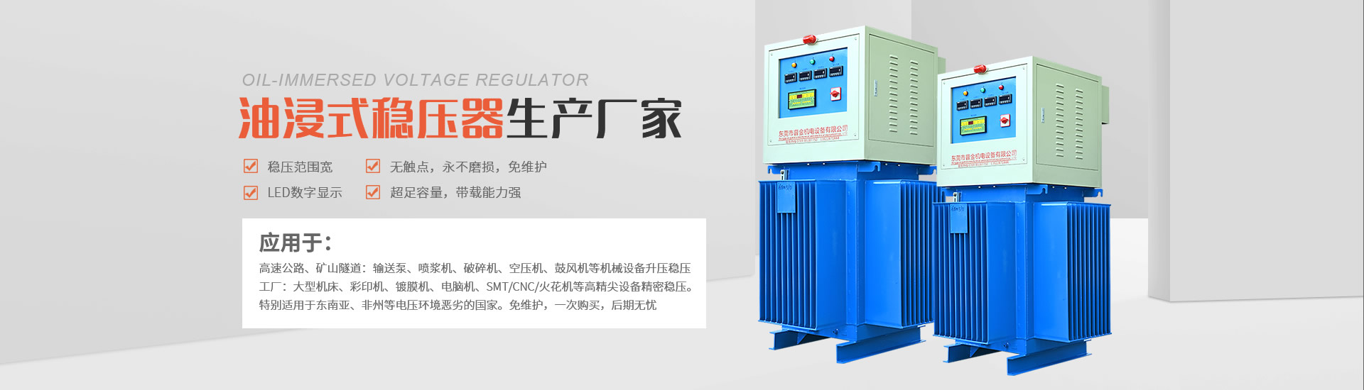 专业稳压机制造商