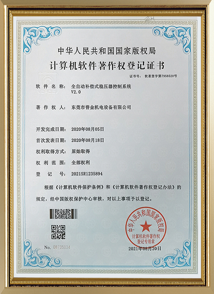 计算机软件著作权登记证书