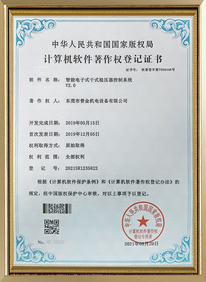 计算机软件著作权登记证书