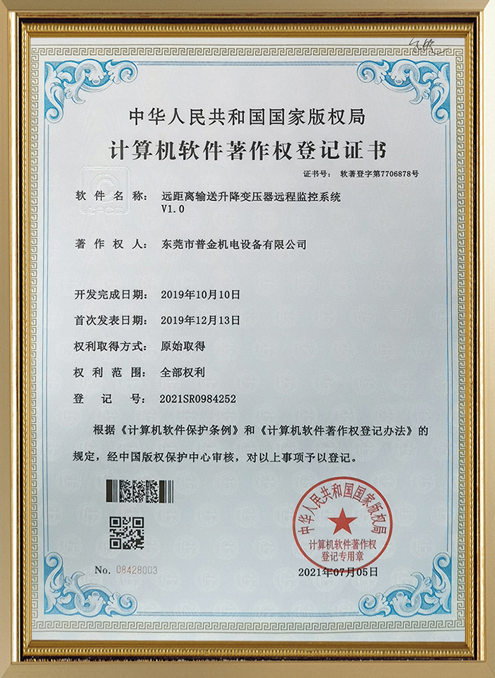 计算机软件著作权登记证书