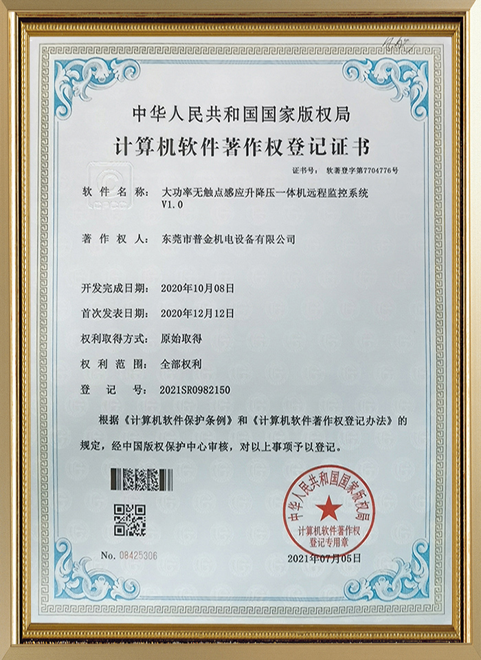 计算机软件著作权登记证书