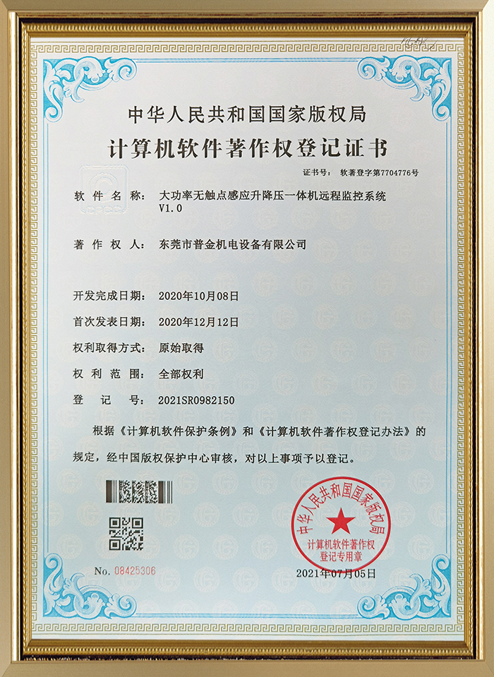 计算机软件著作权登记证书