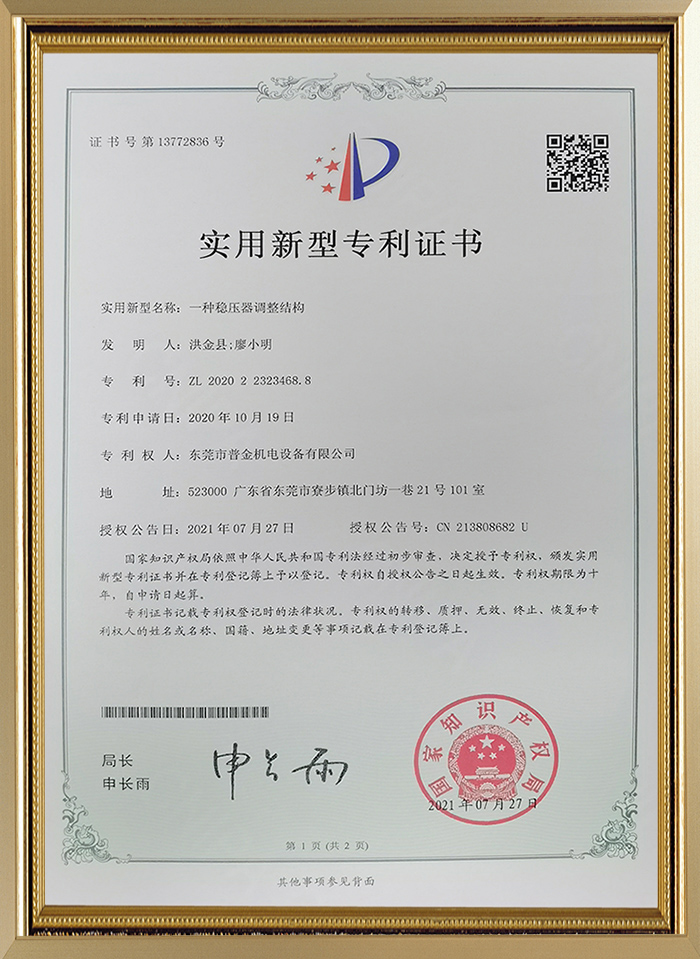 实用新型专利证书