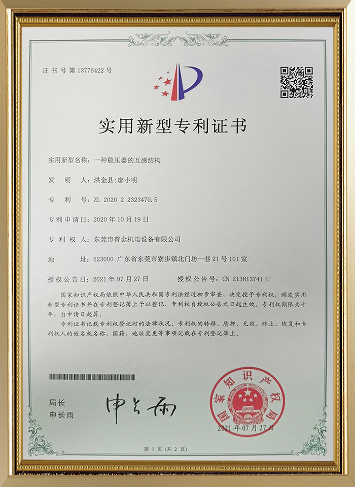 实用新型专利证书